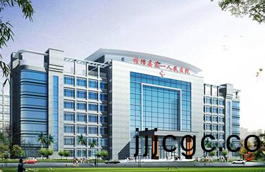 桂陽第一人(ren)民(min)醫院