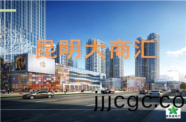 崑明大商(shang)滙(hui)