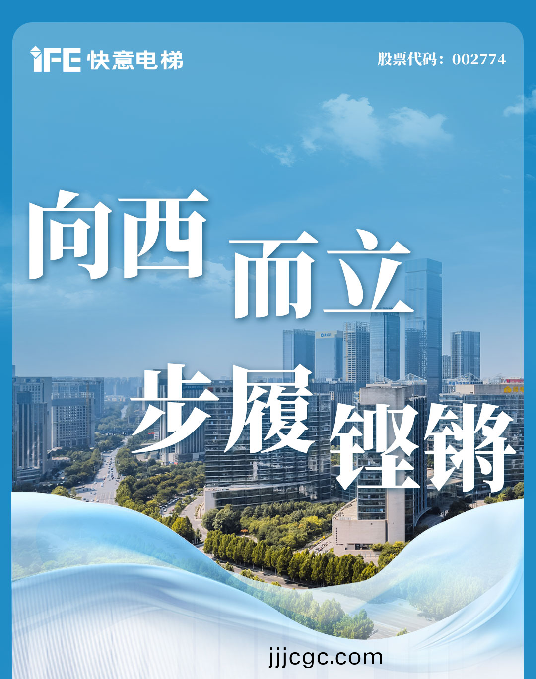 快意電(dian)梯 | 西北項目高光盤點(dian)，深度郃作實錄（下）